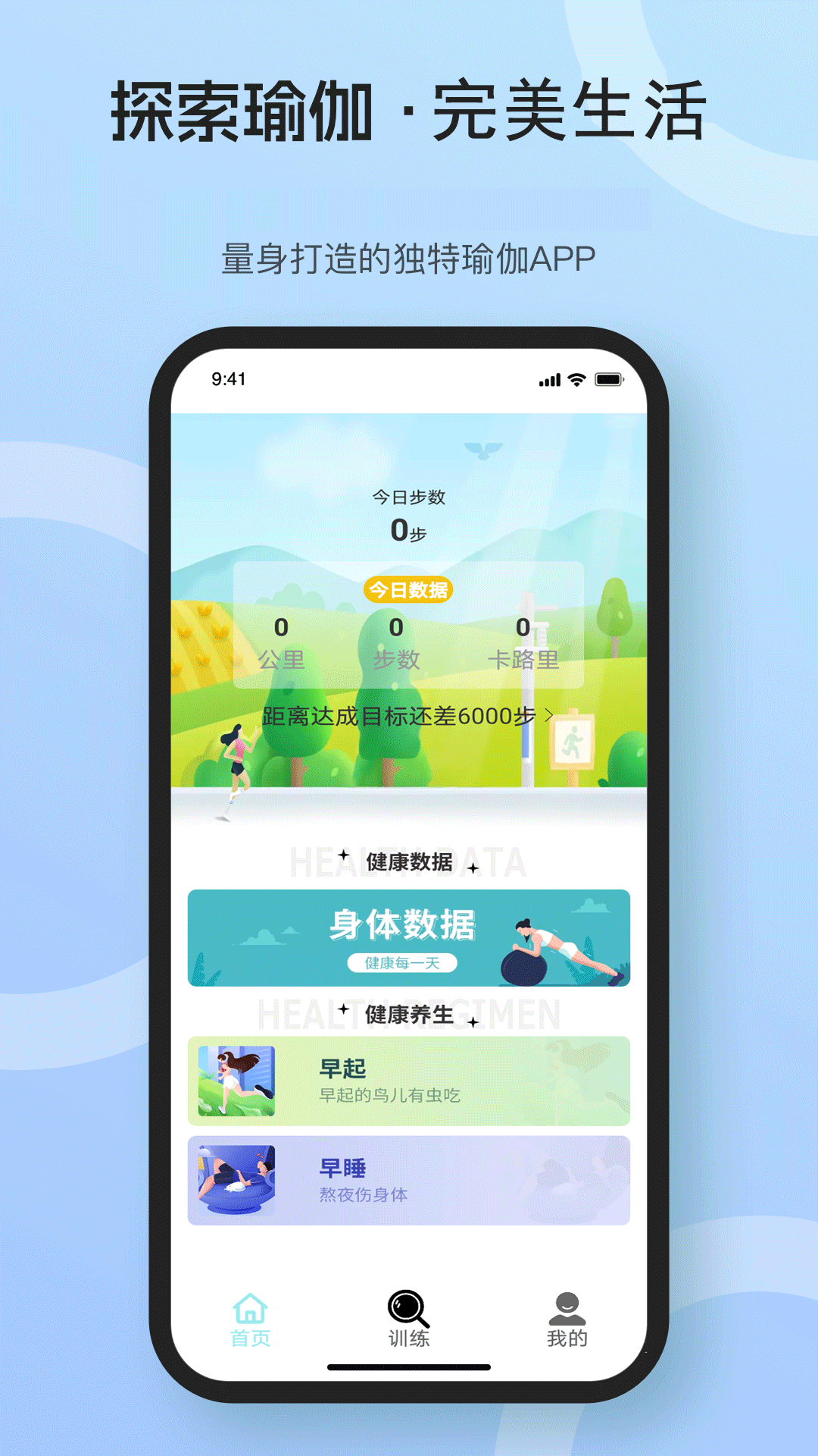 完美瑜伽截图