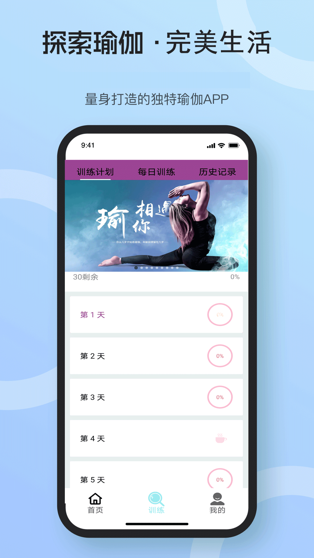 完美瑜伽截图
