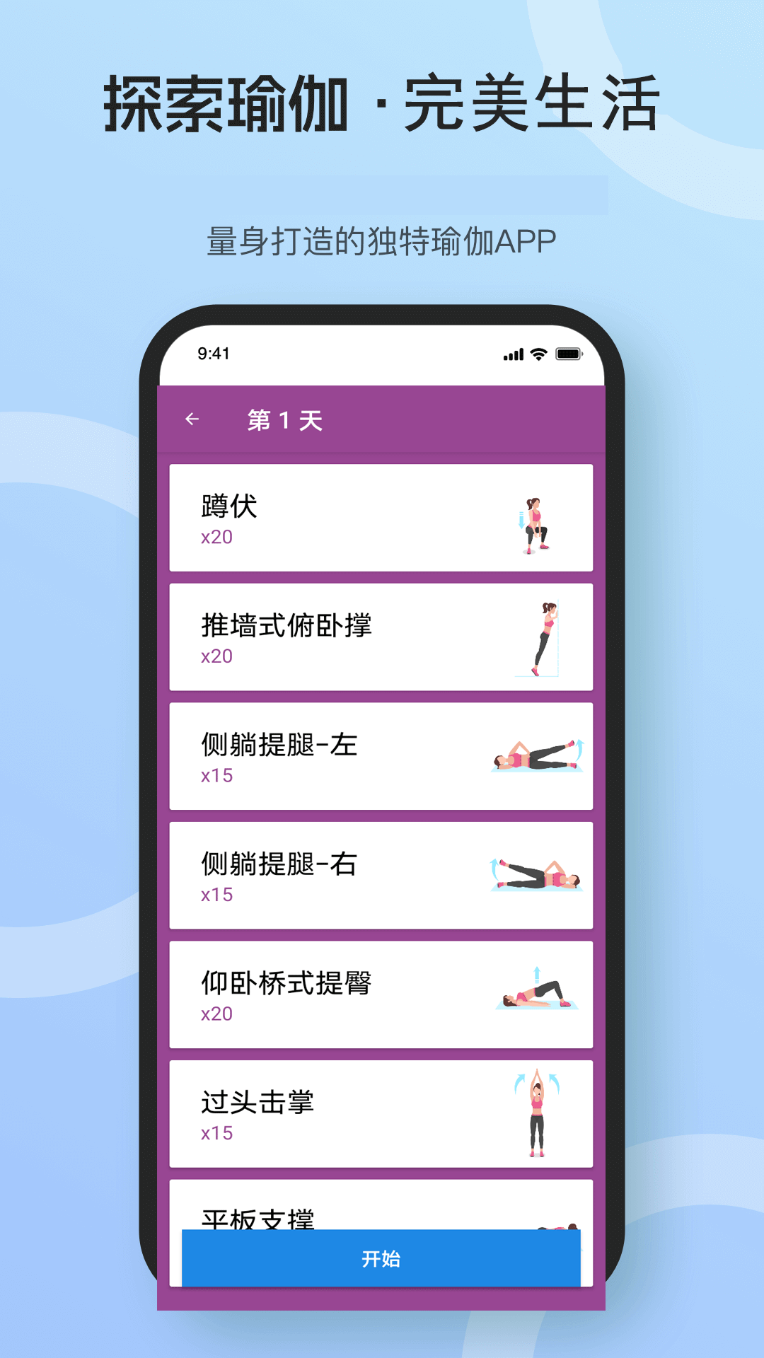完美瑜伽截图