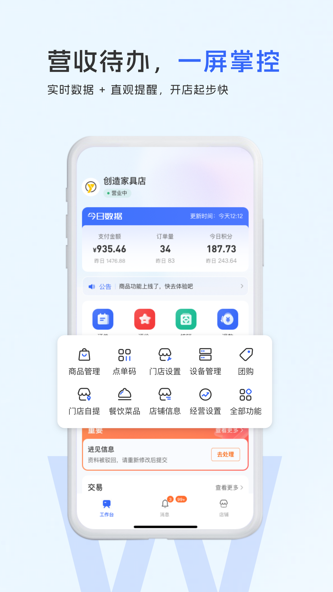 商掌门截图