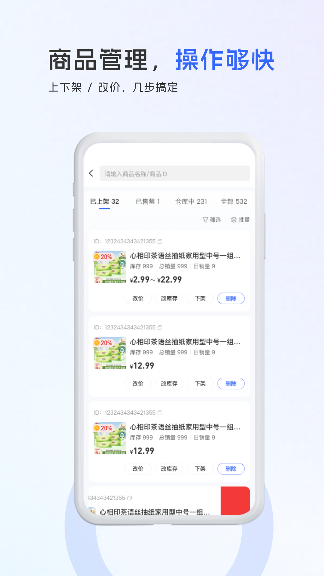 商掌门截图