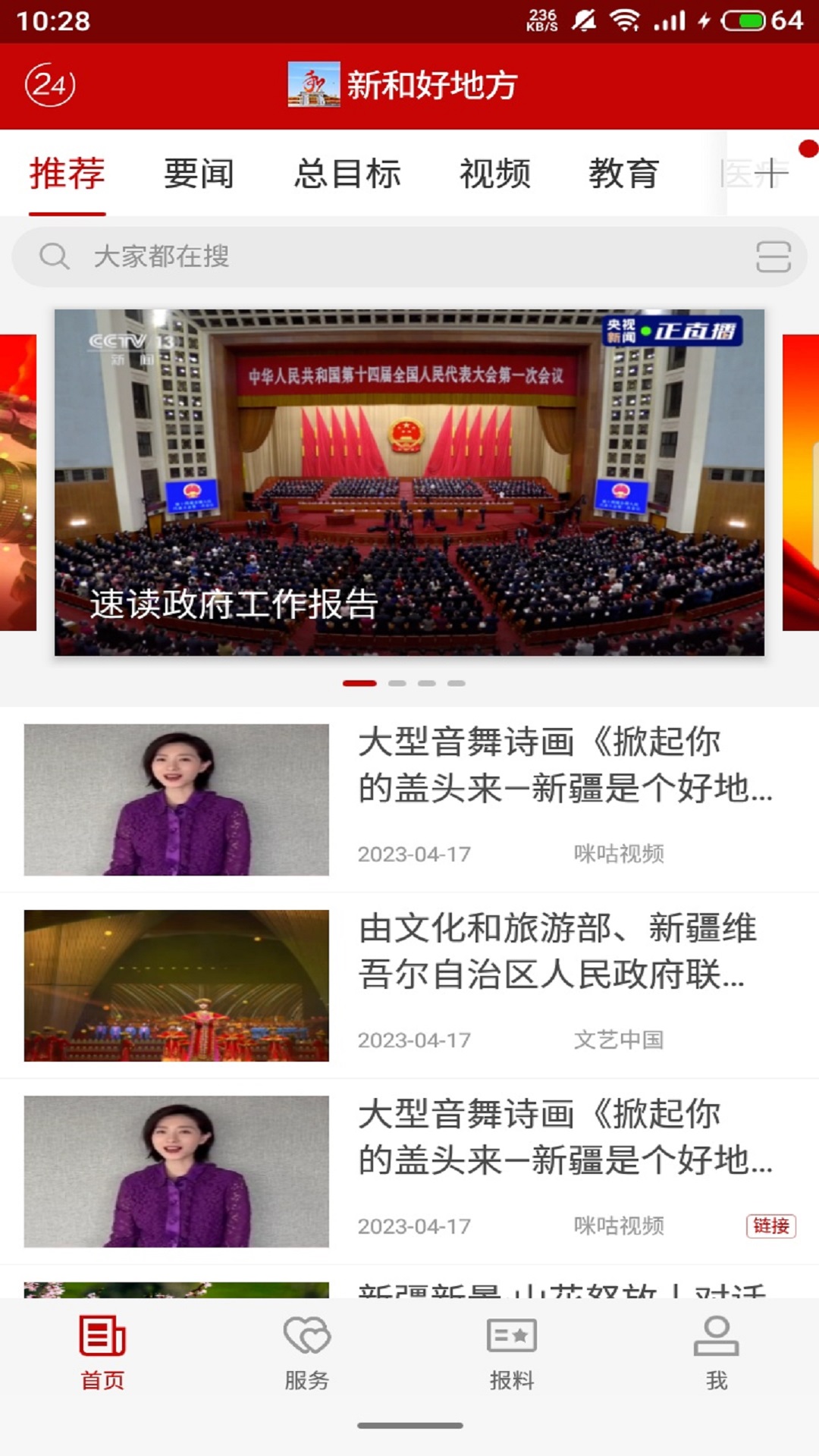 新和好地方截图