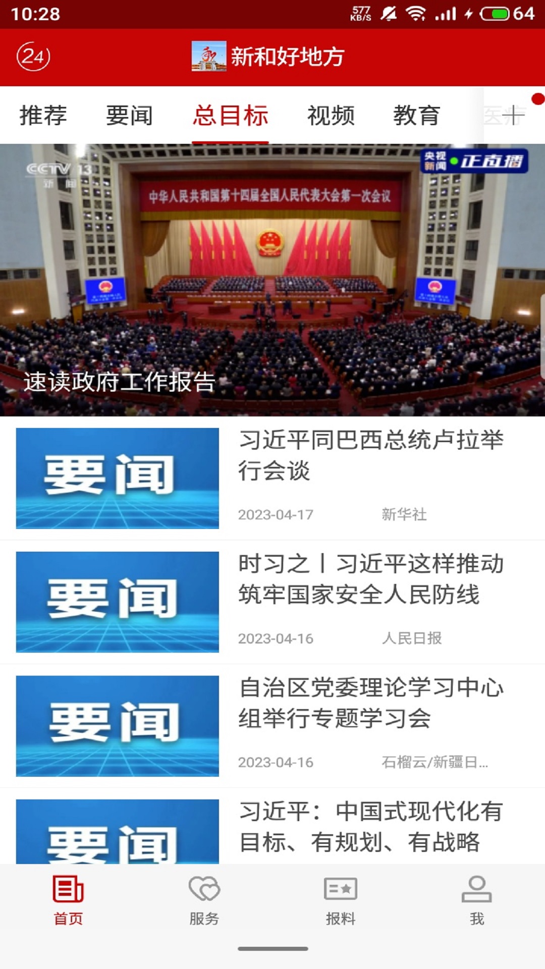 新和好地方截图