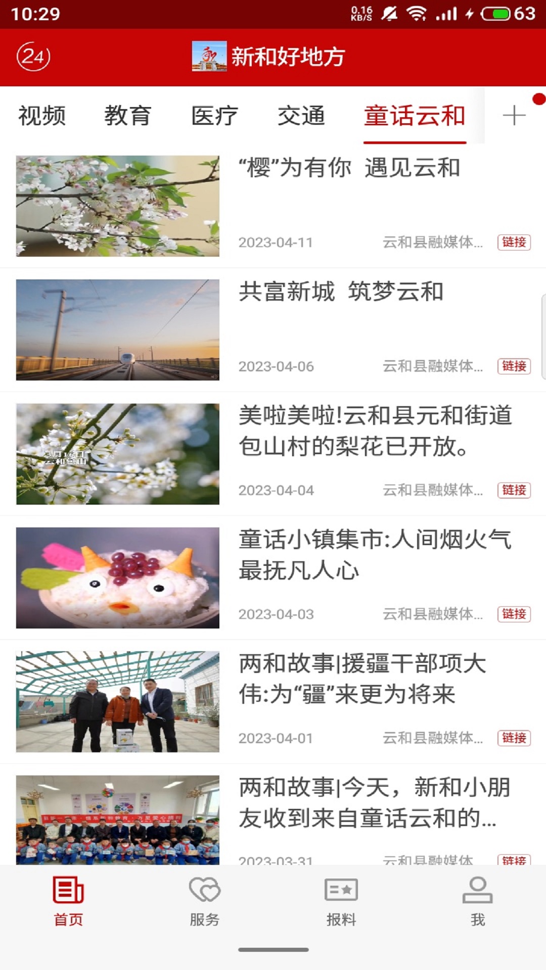 新和好地方截图