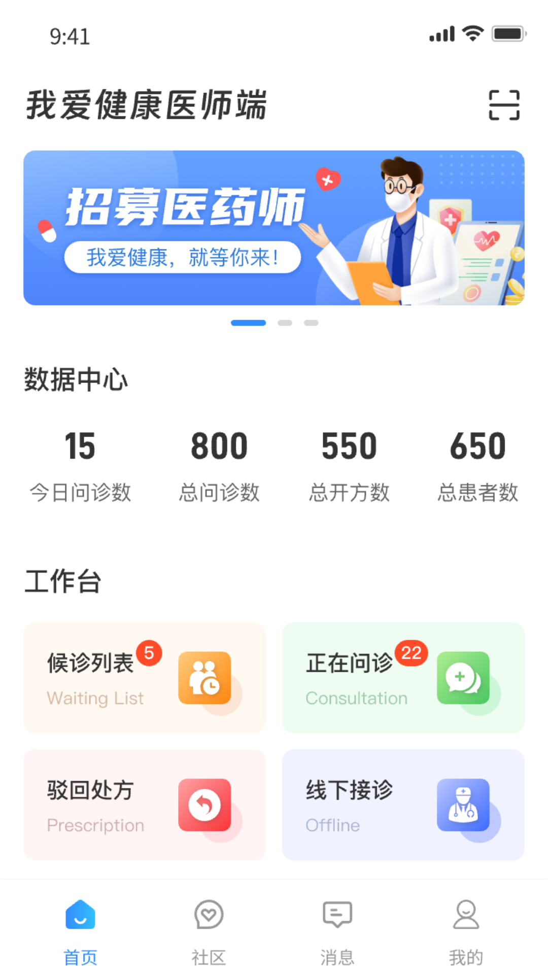 我爱健康医师端截图