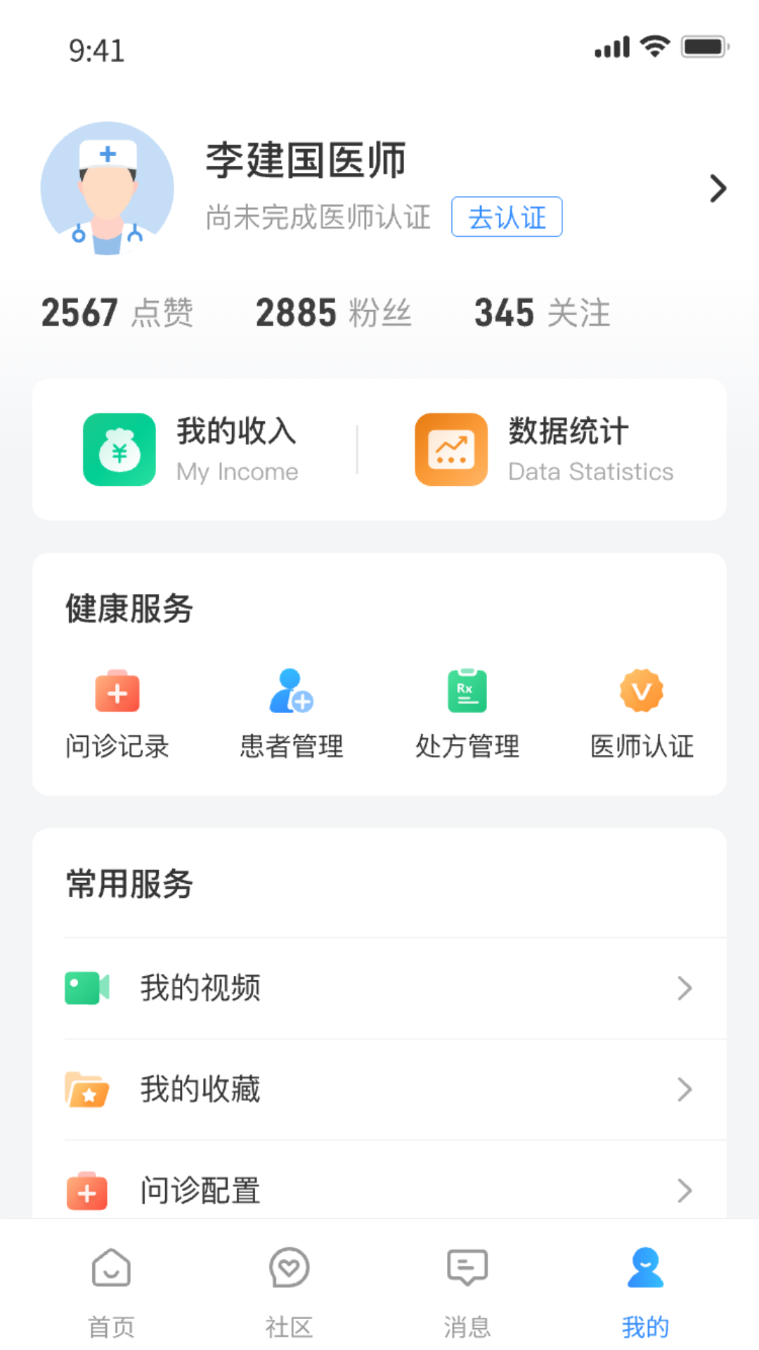 我爱健康医师端截图
