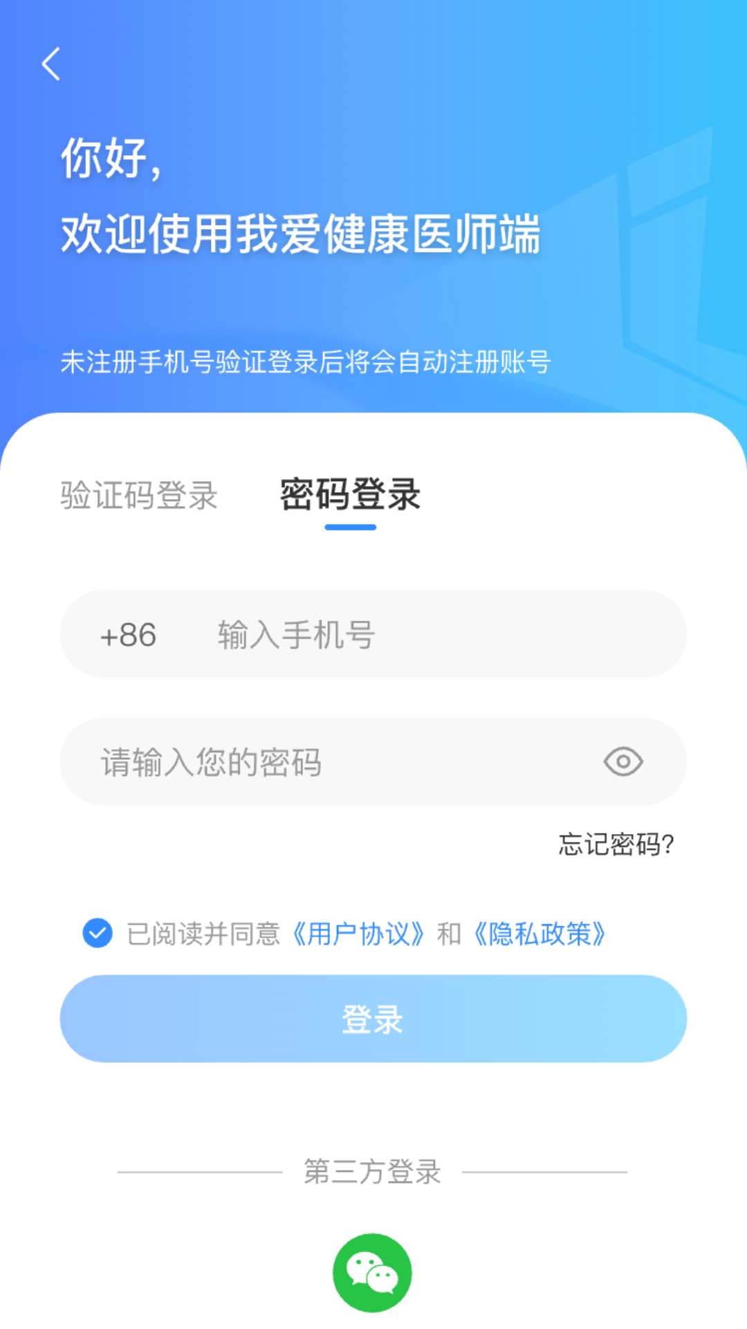 我爱健康医师端截图