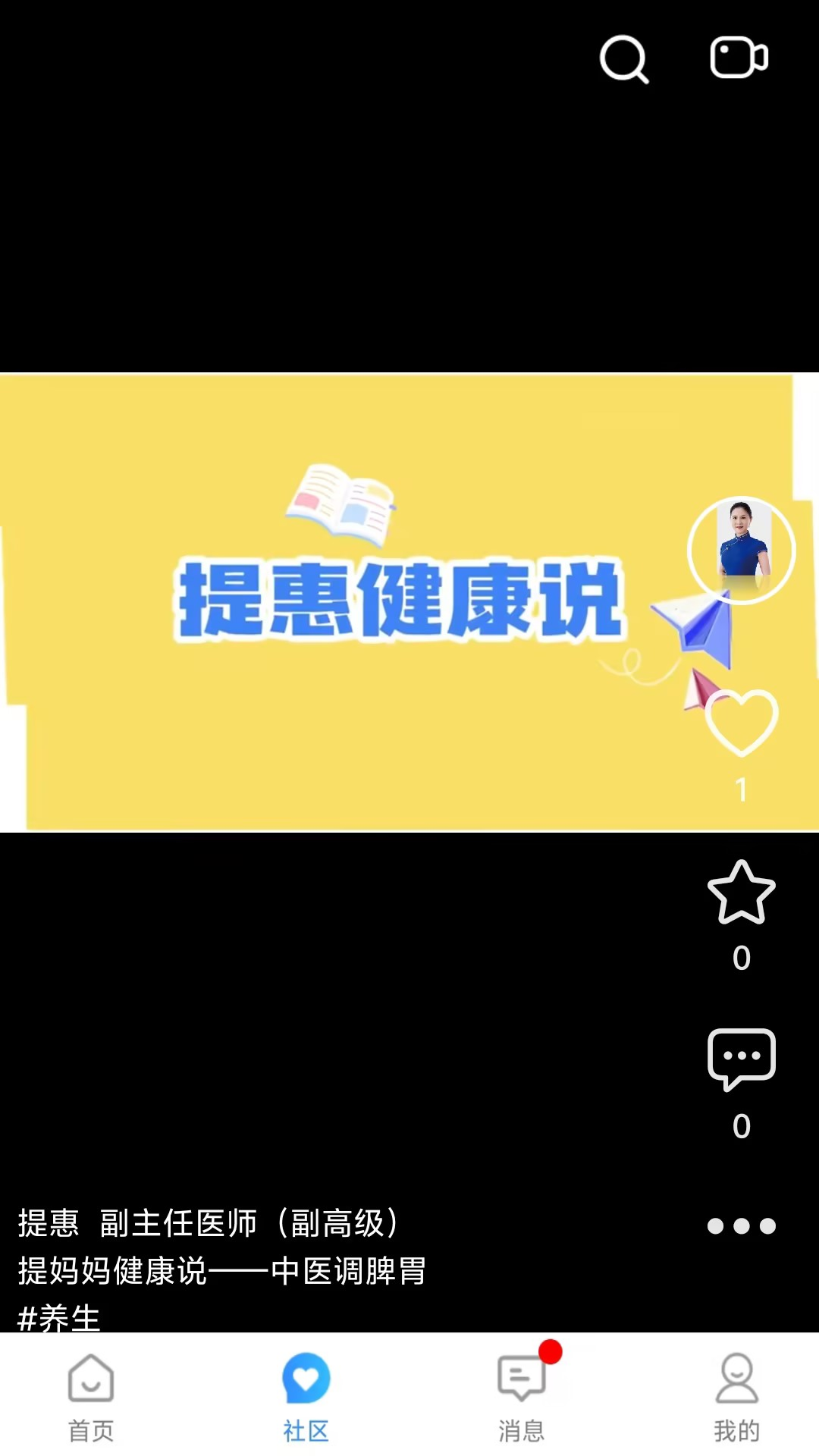 我爱健康医师端截图