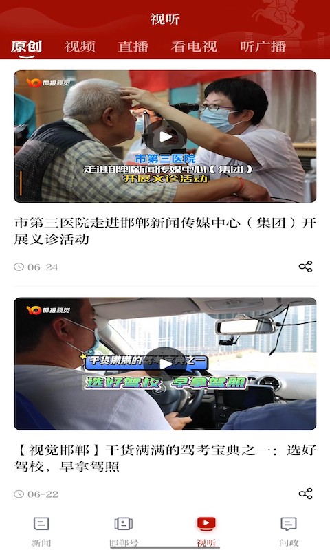 新邯郸截图