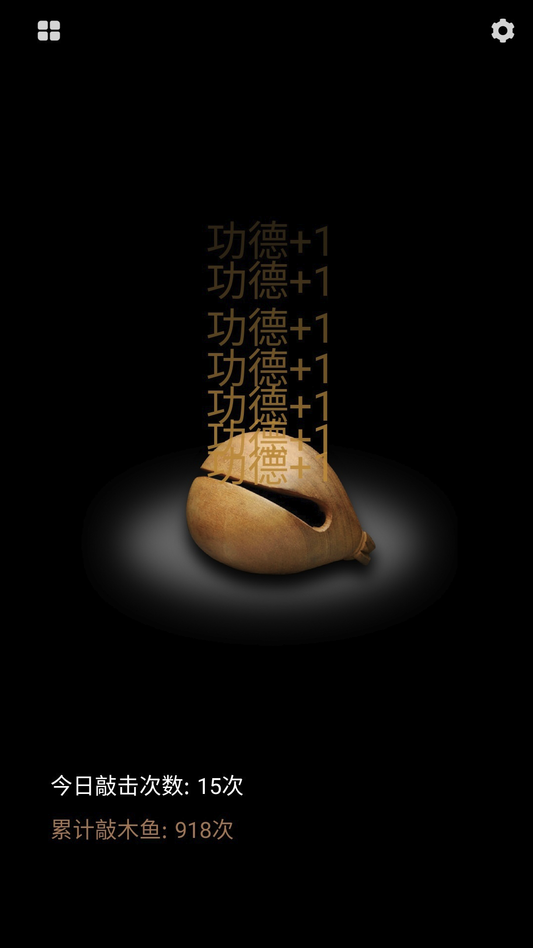 菩提木鱼截图
