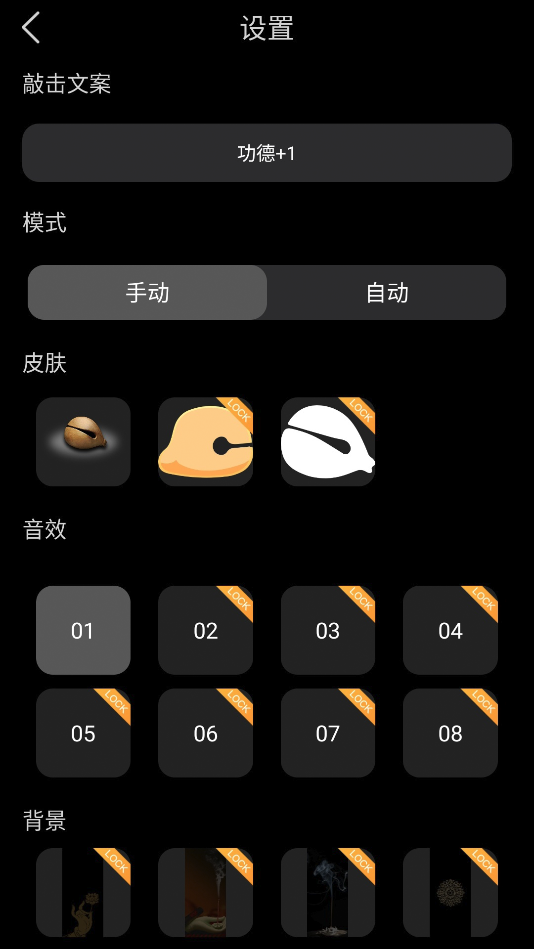 菩提木鱼截图