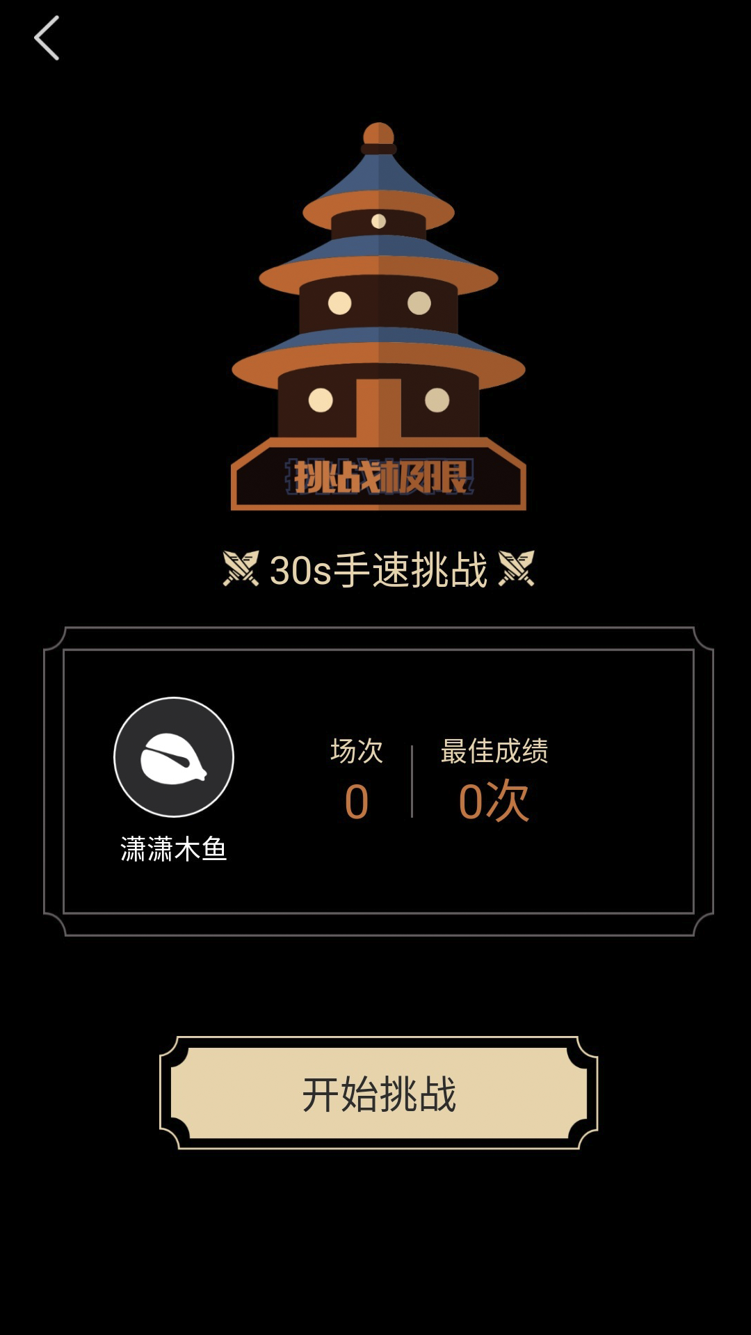 菩提木鱼截图
