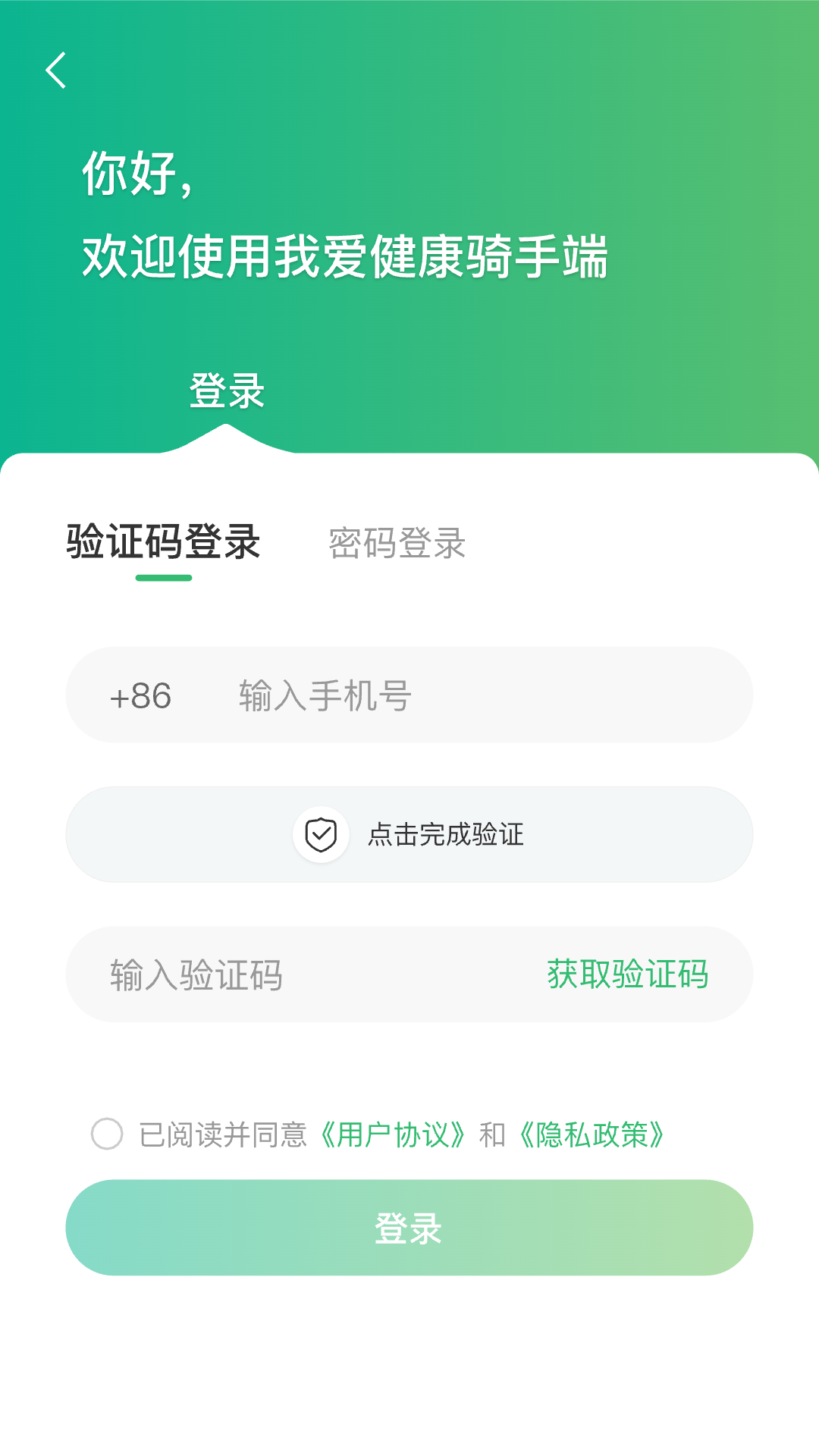 我爱健康配送端截图