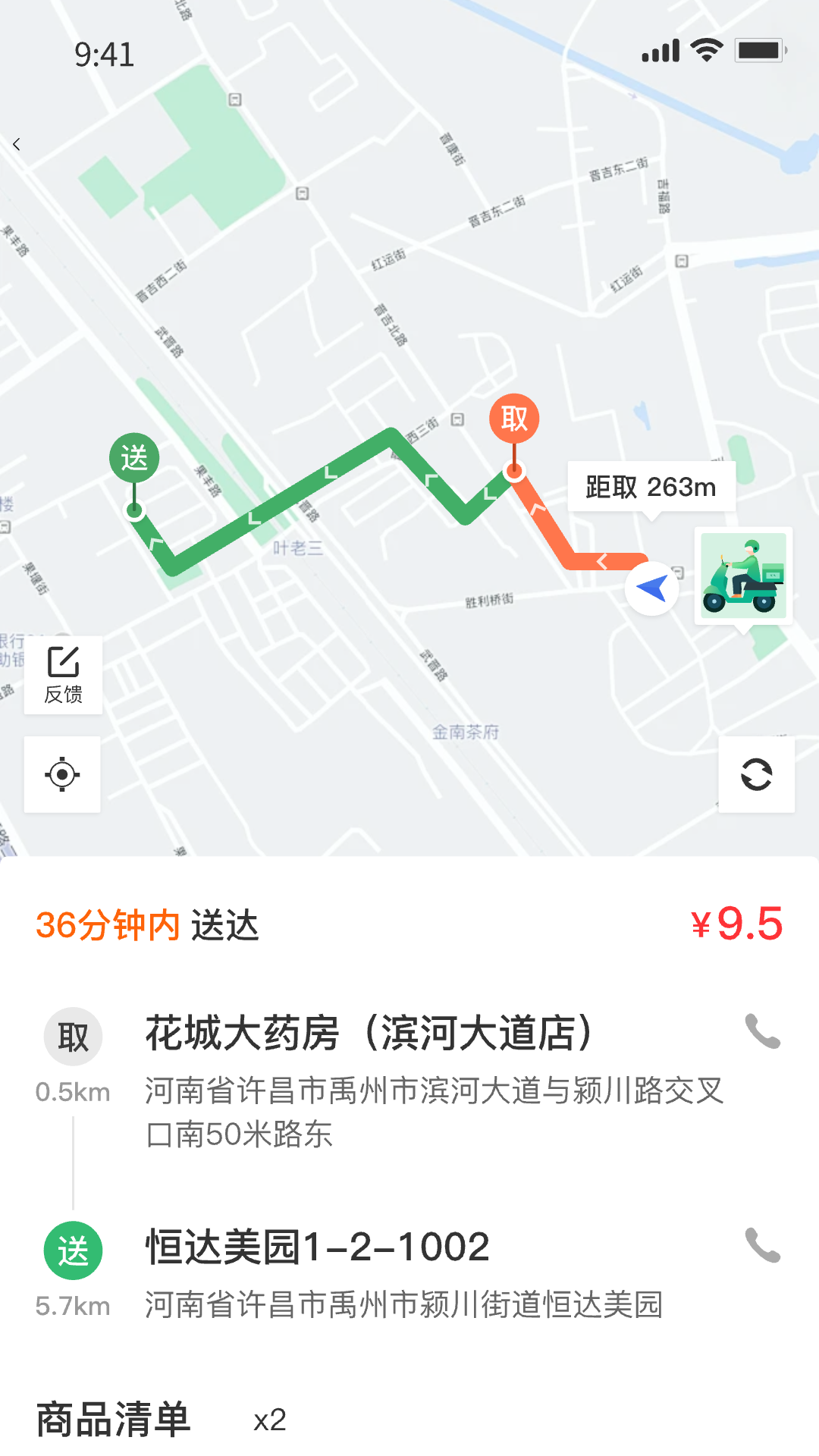 我爱健康配送端截图
