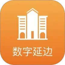 数字延边电脑版