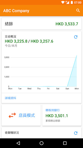 商用版八達通截图