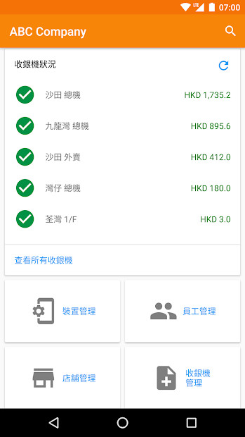 商用版八達通截图