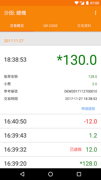 商用版八達通截图