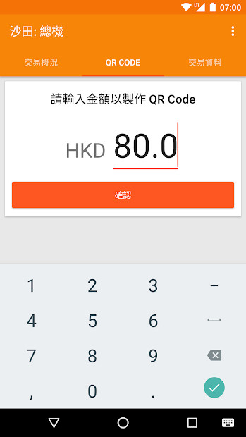 商用版八達通截图