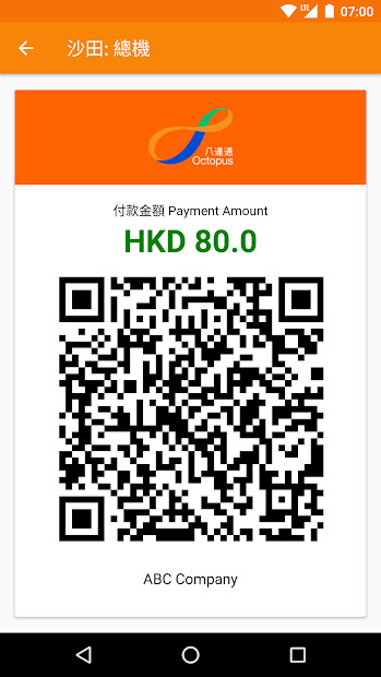 商用版八達通截图