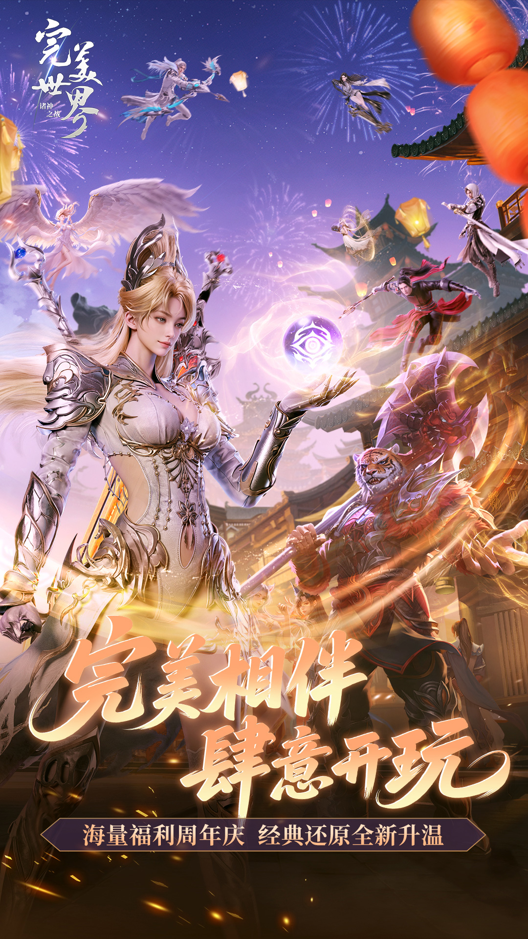 完美世界：诸神之战截图