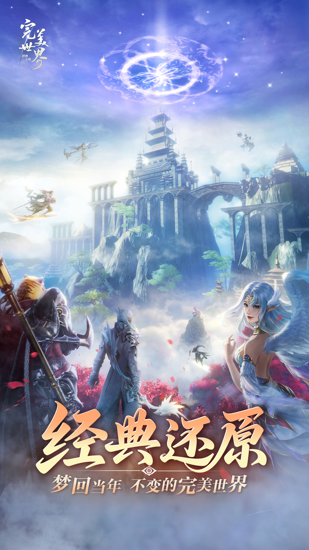 完美世界：诸神之战截图