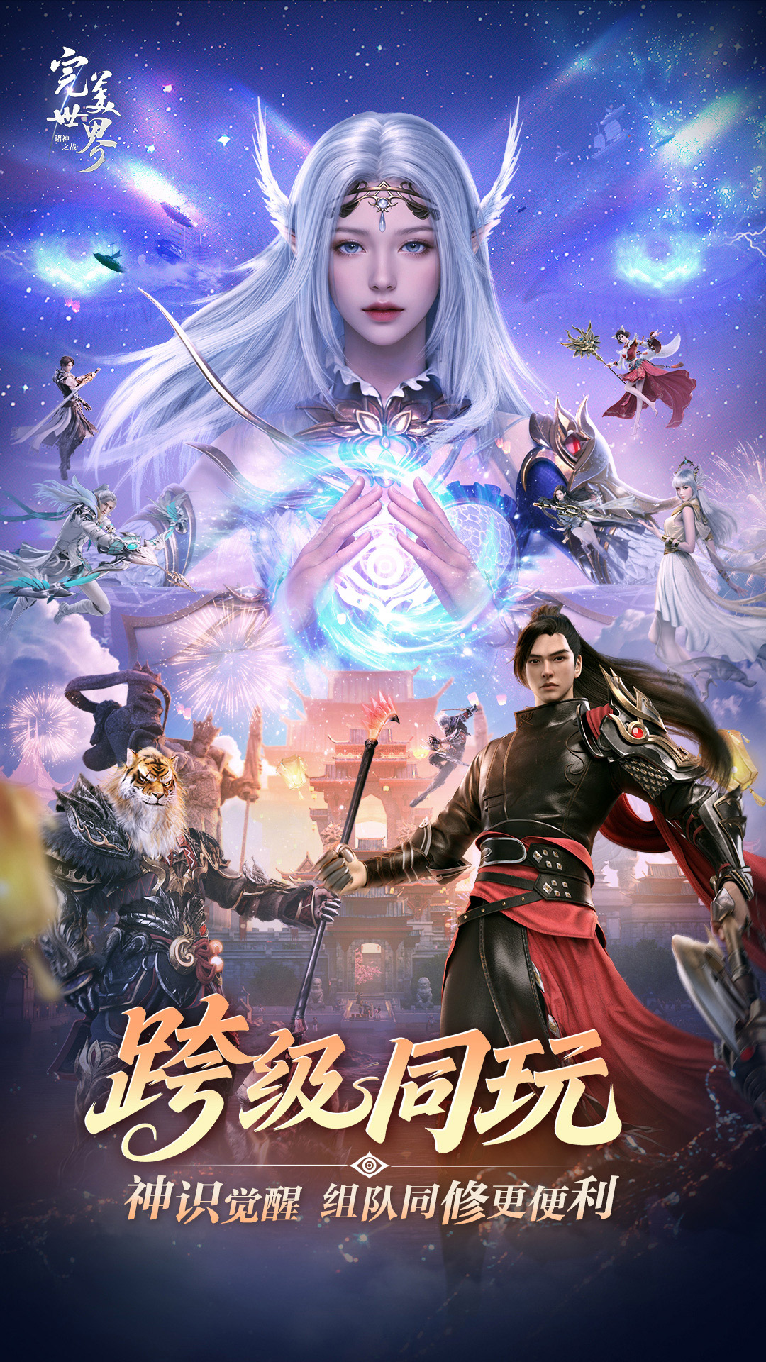 完美世界：诸神之战截图