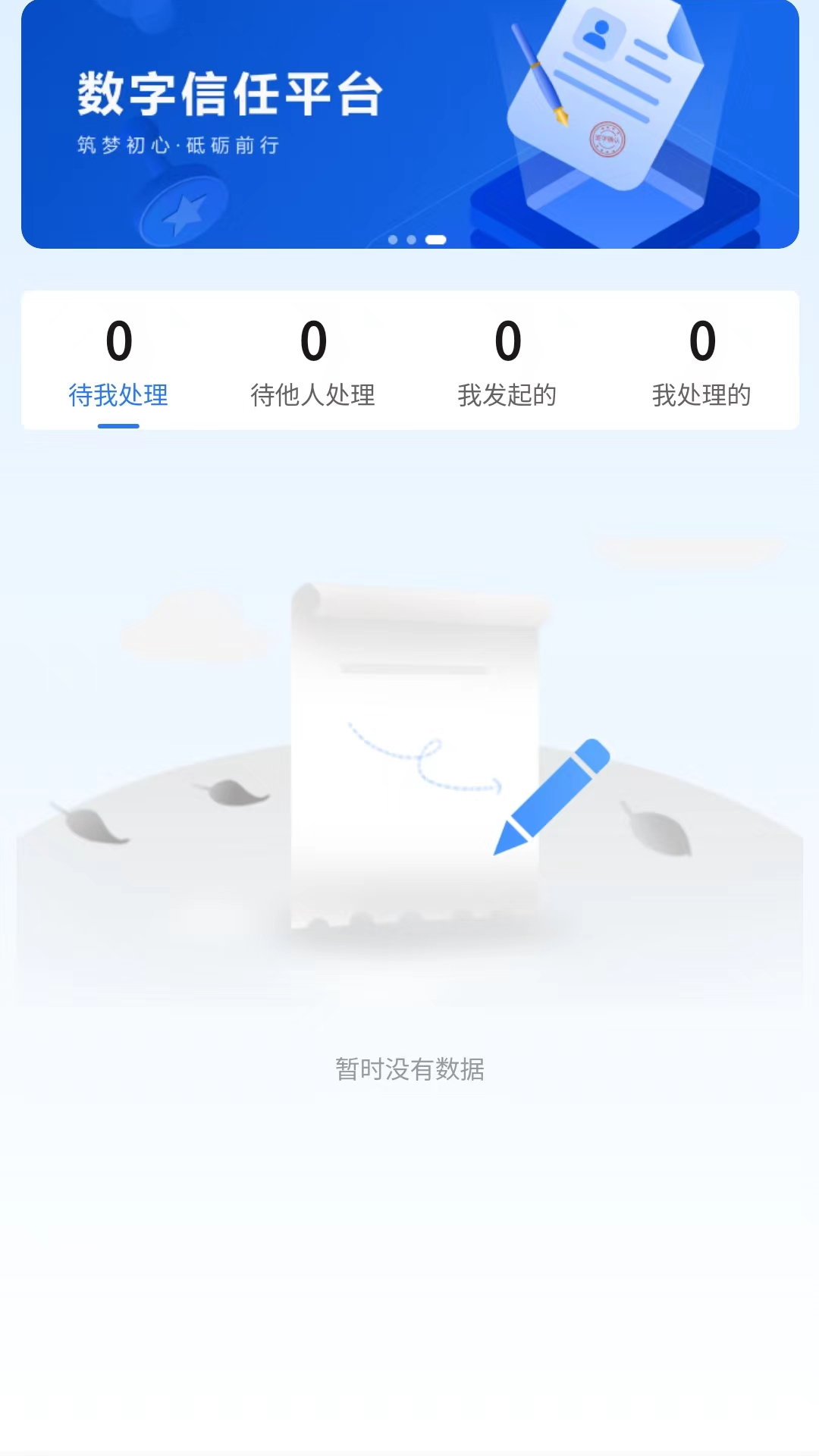 数字信任截图