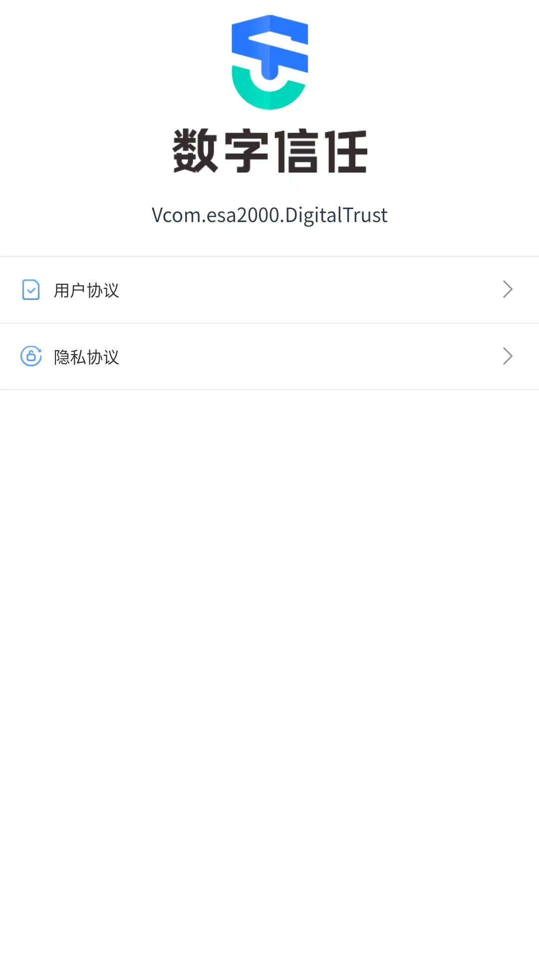 数字信任截图
