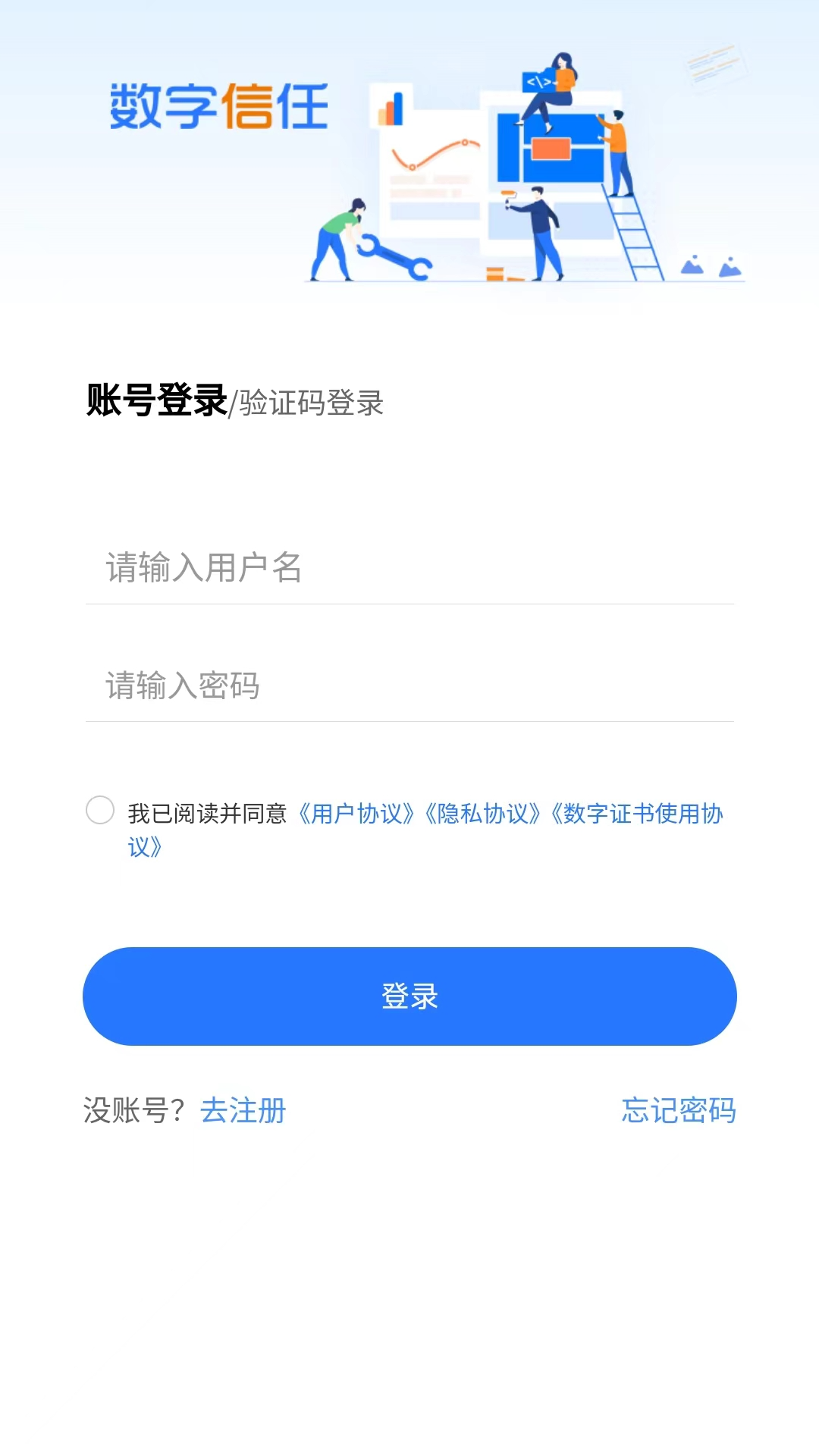 数字信任截图