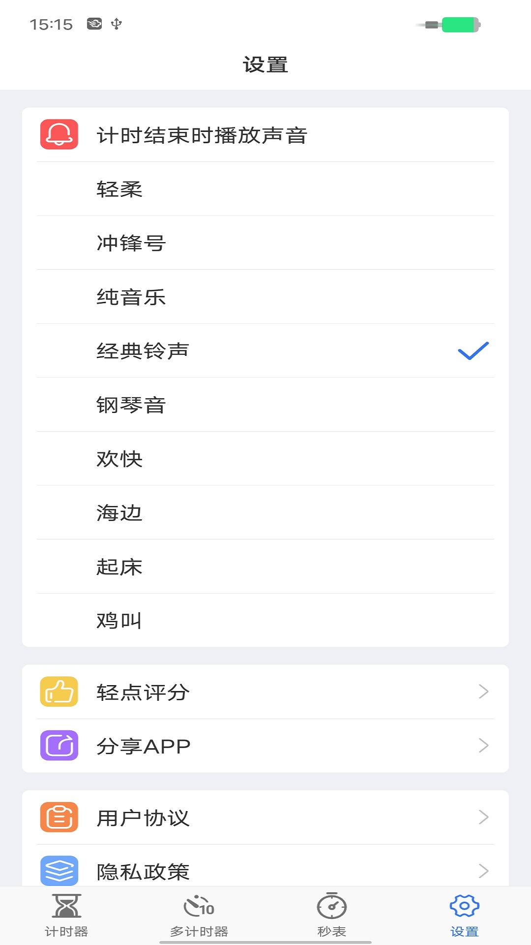 我爱计时器截图