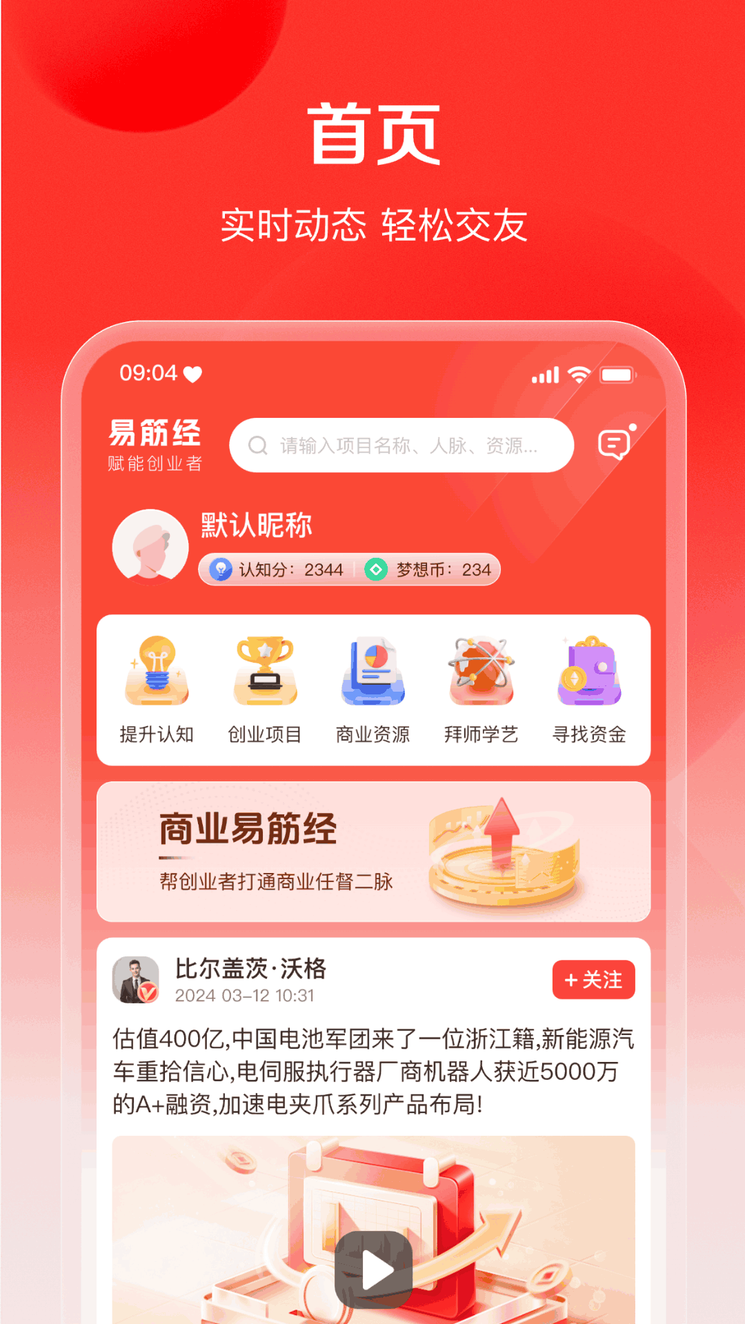 商业易筋经截图