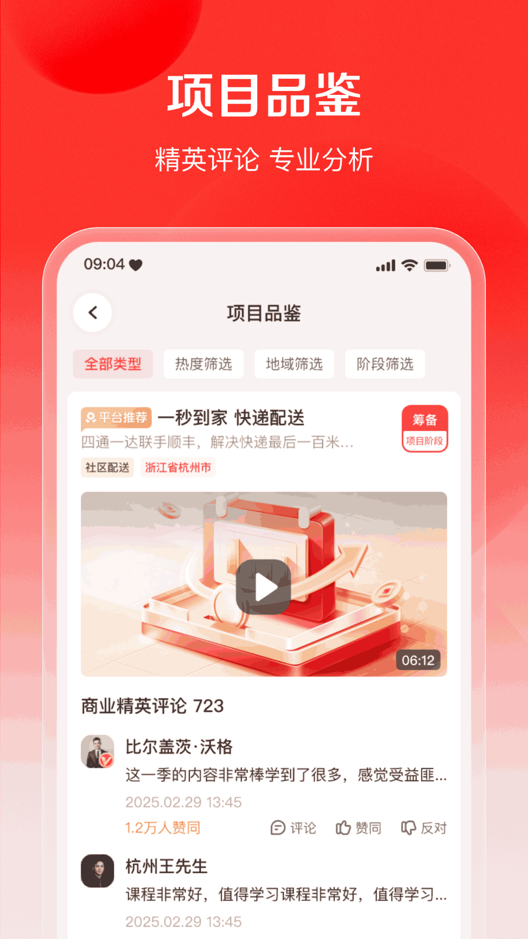商业易筋经截图