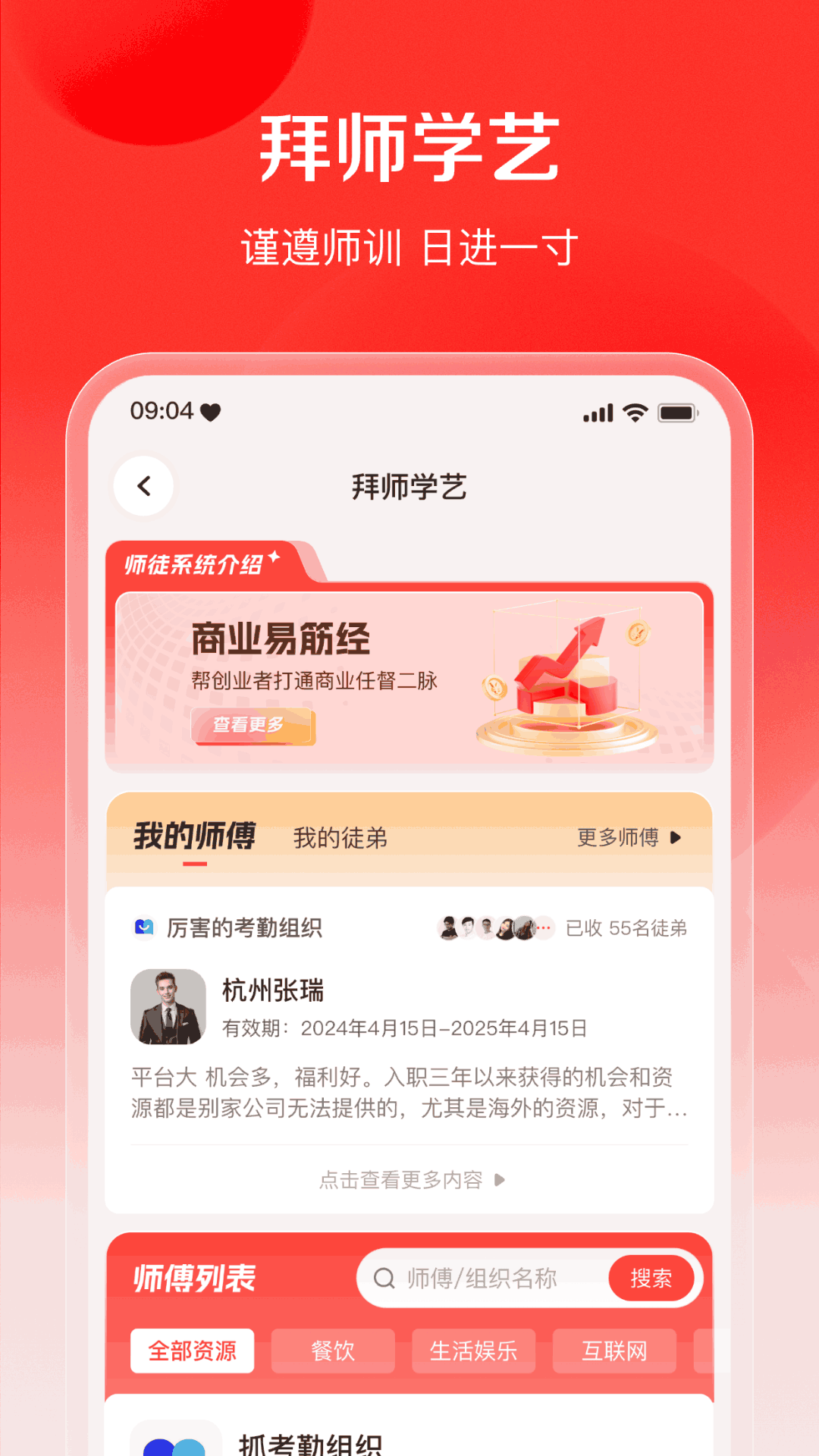 商业易筋经截图