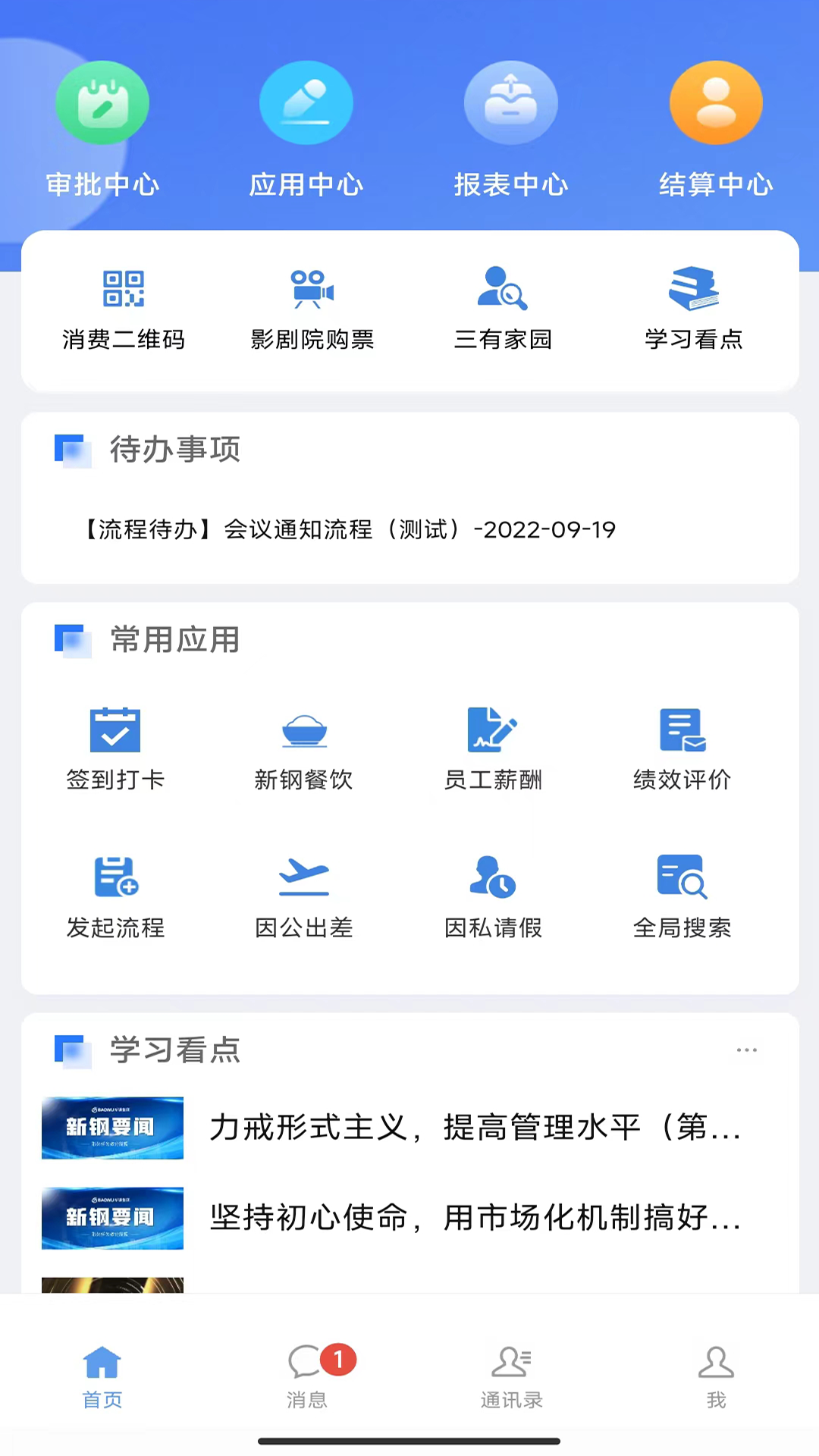 新钢云截图