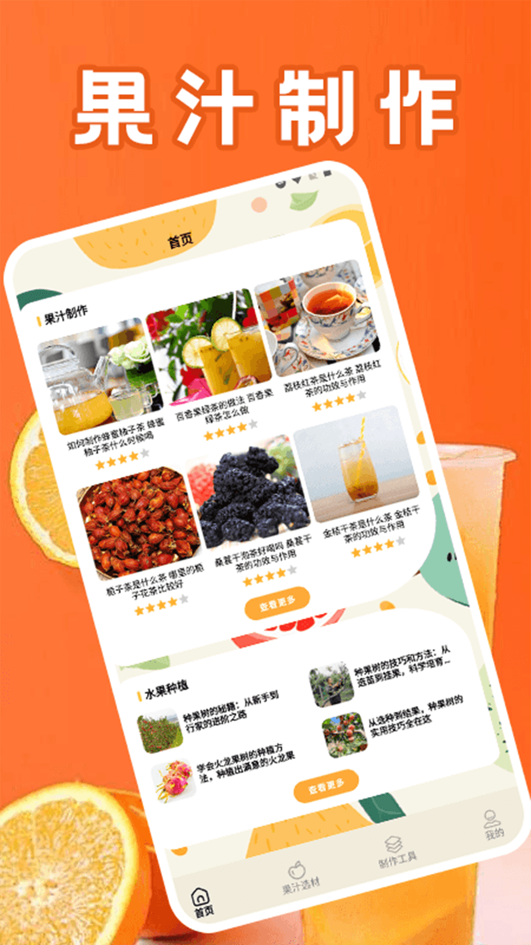 我爱喝果汁快乐水截图