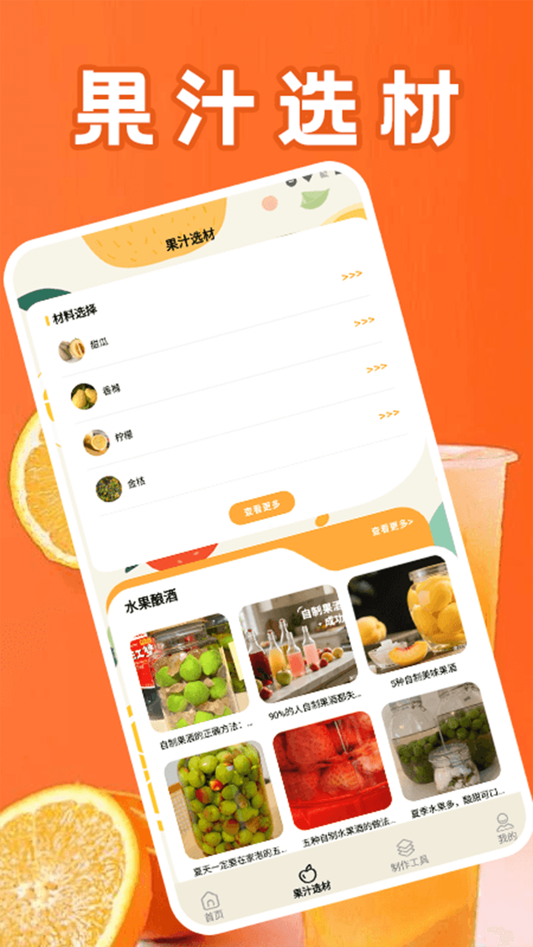 我爱喝果汁快乐水截图