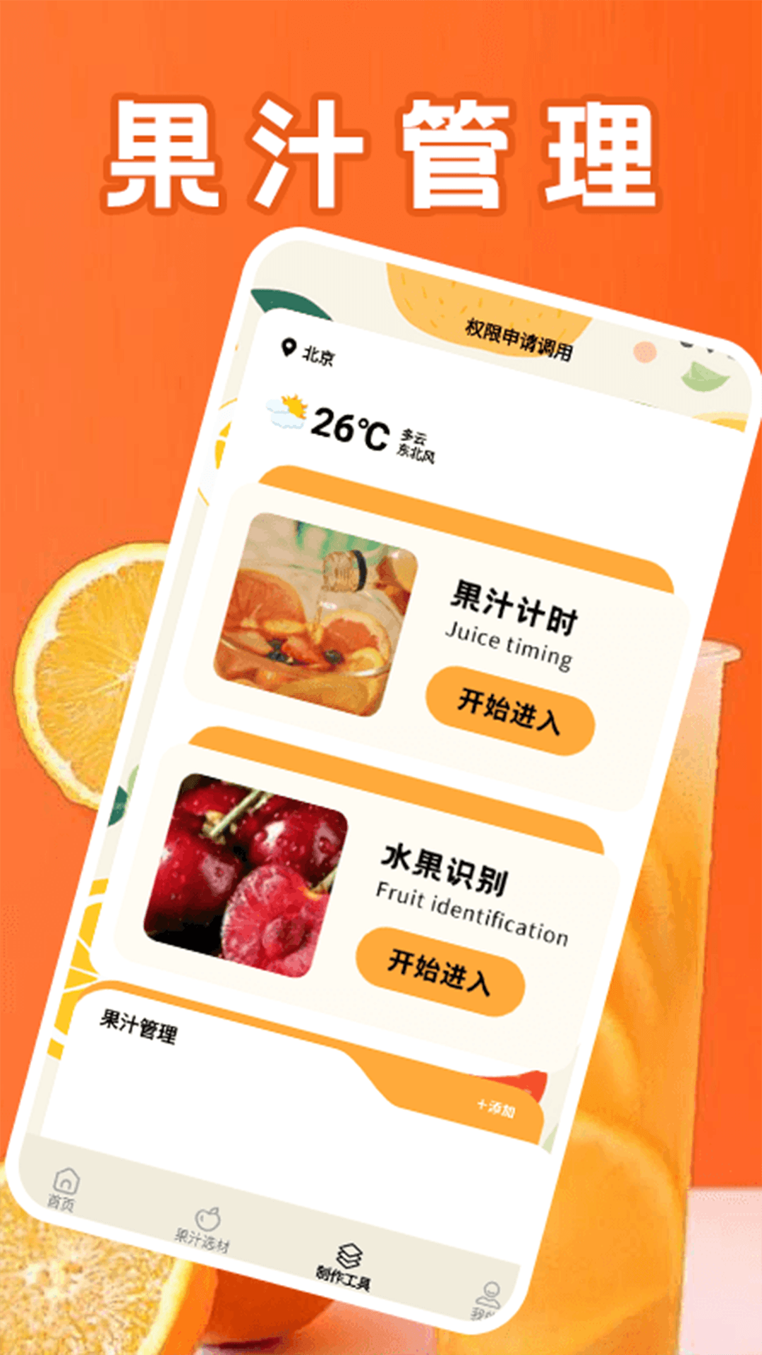 我爱喝果汁快乐水截图