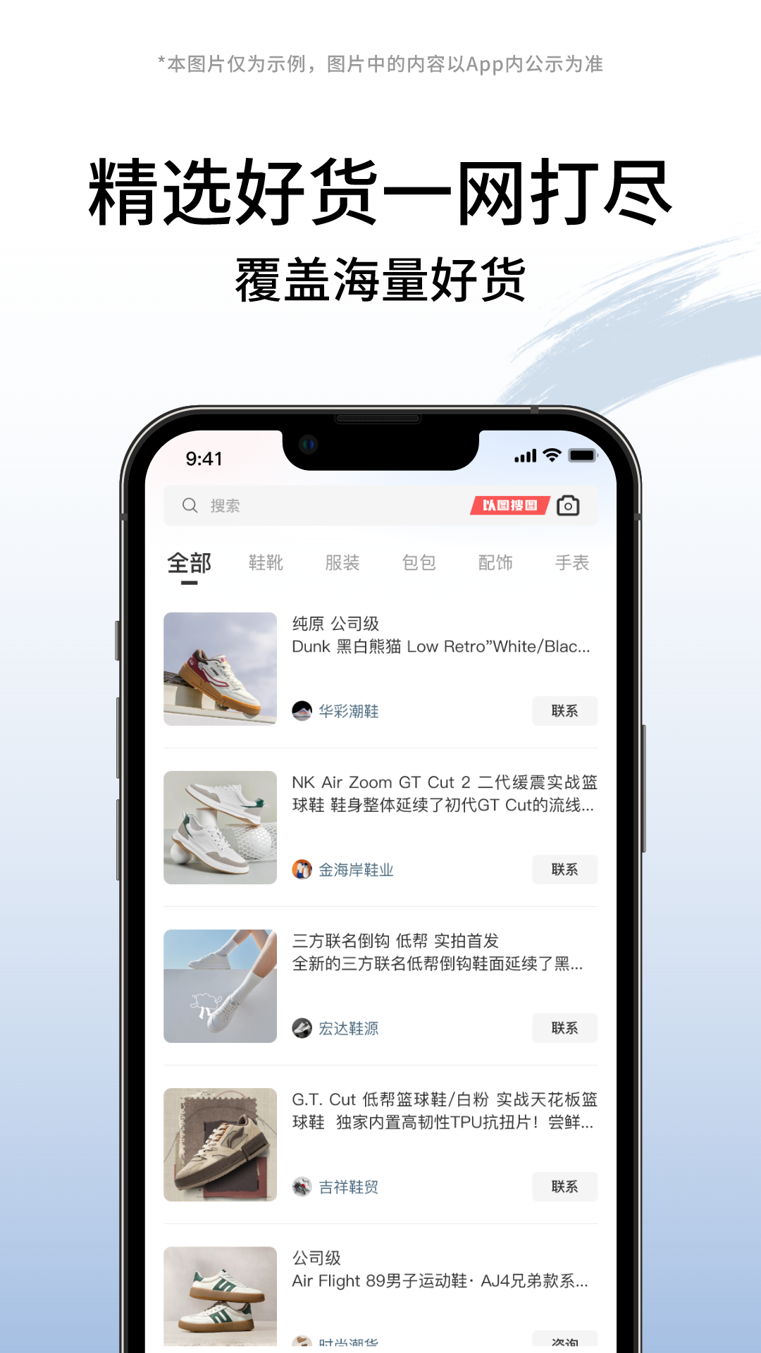 莆田好货截图