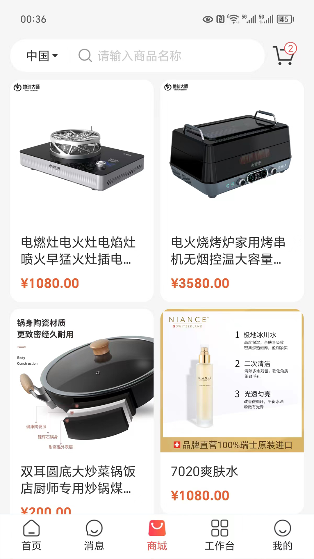 商业精英私域平台截图