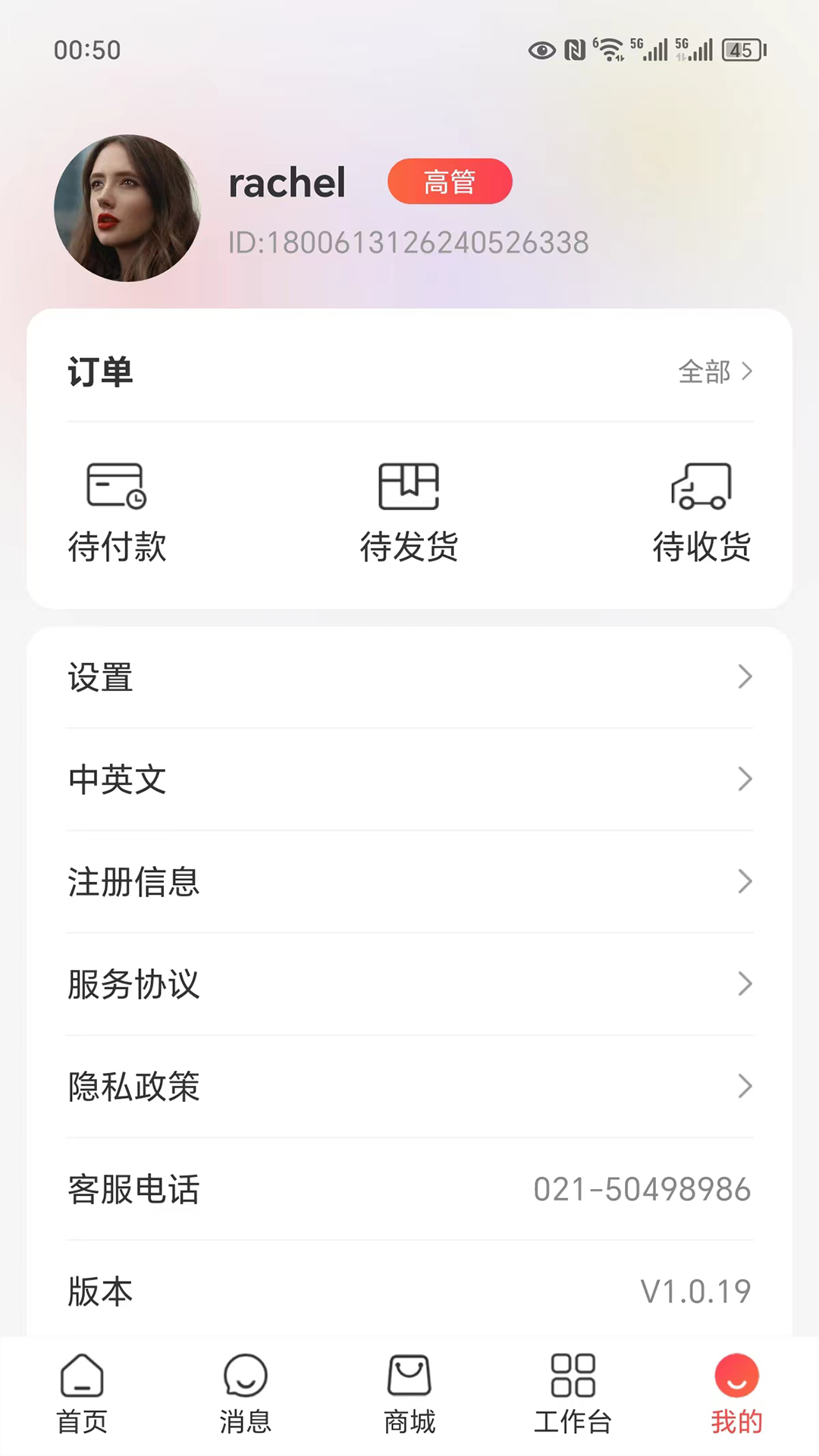 商业精英私域平台截图