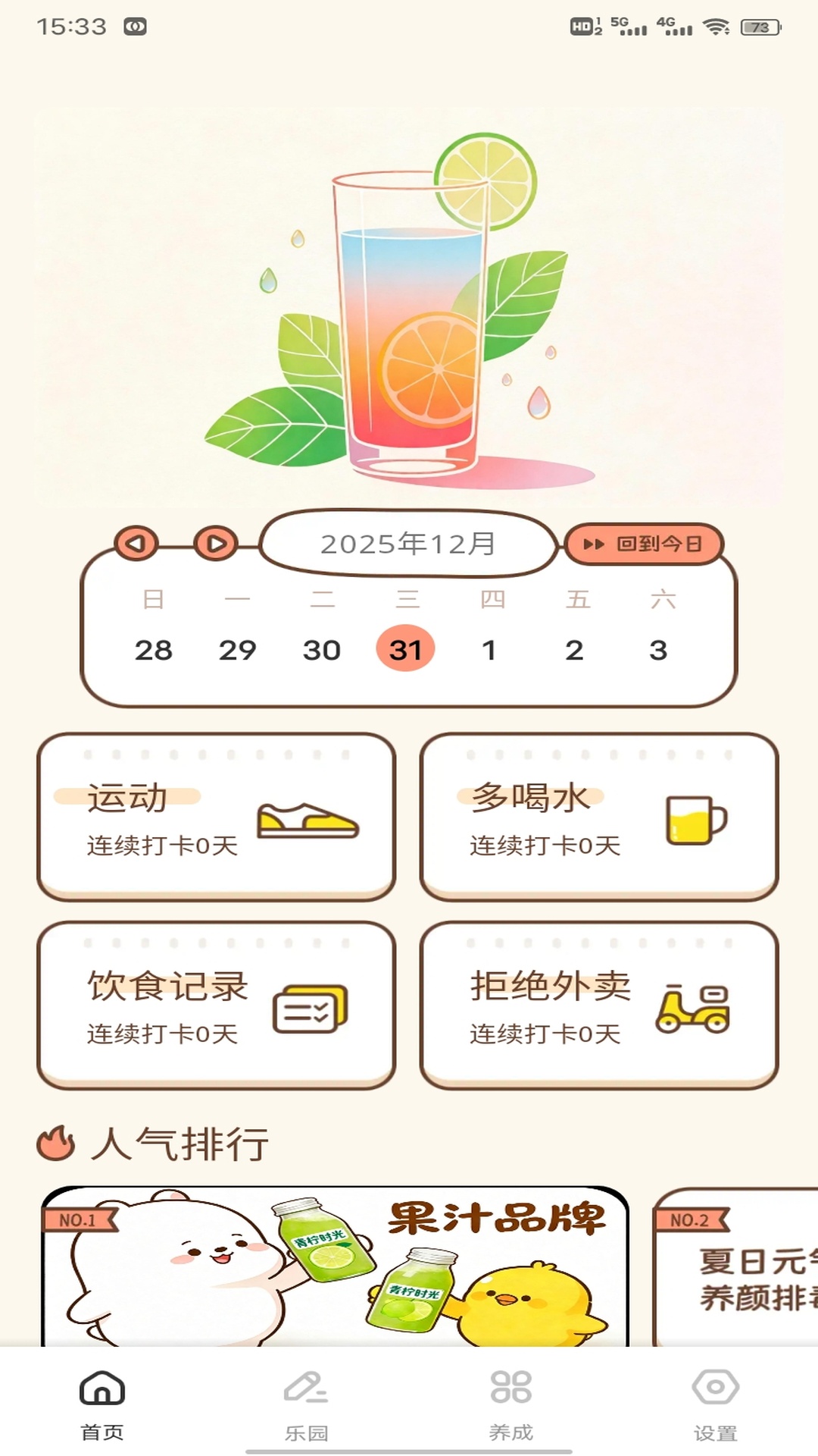 我爱喝果汁2026截图