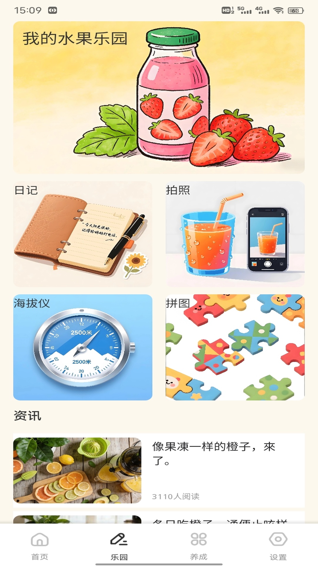 我爱喝果汁2026截图