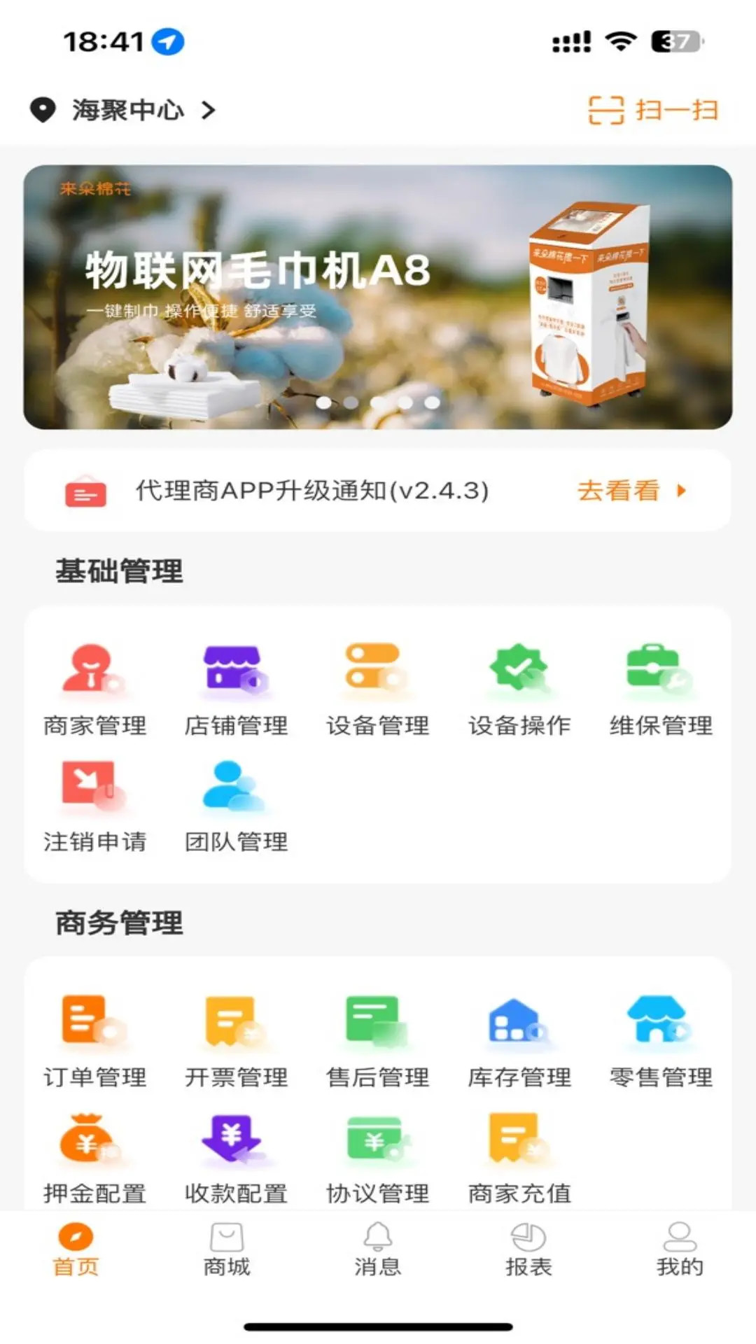 商芯代理商版截图