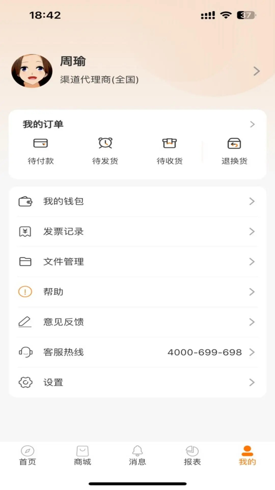 商芯代理商版截图