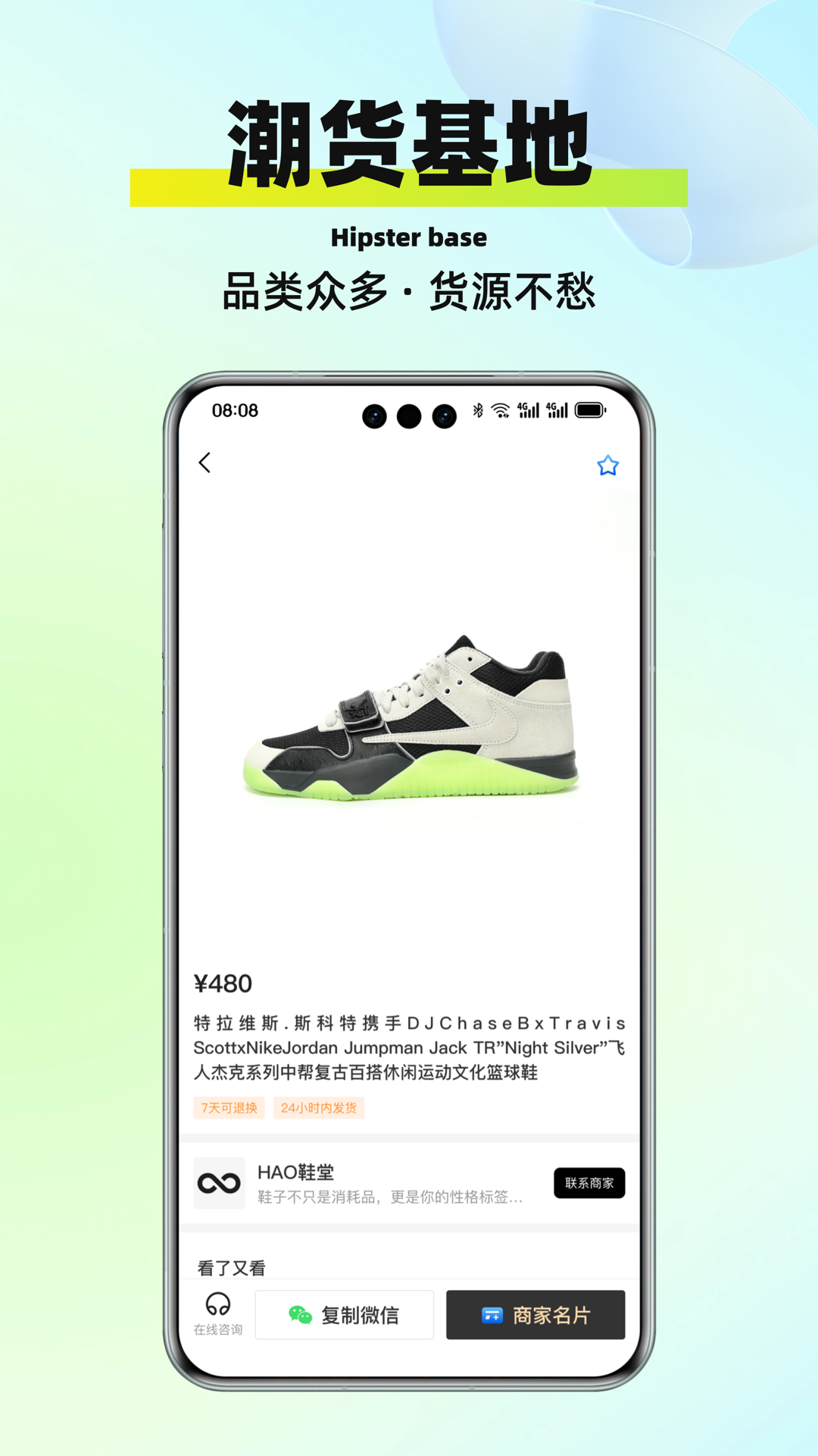 莆牌鞋网截图