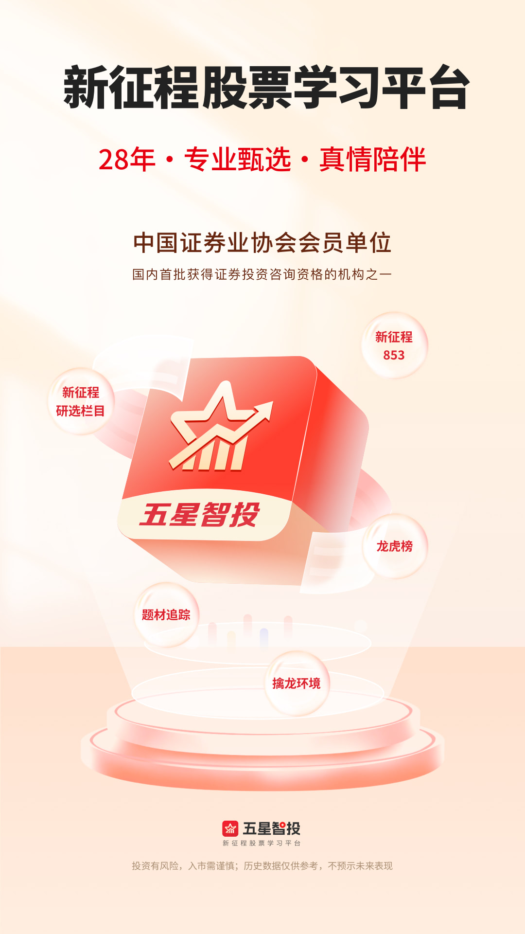 五星智投截图