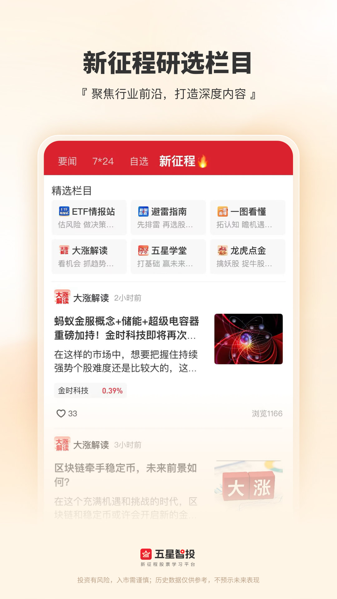 五星智投截图