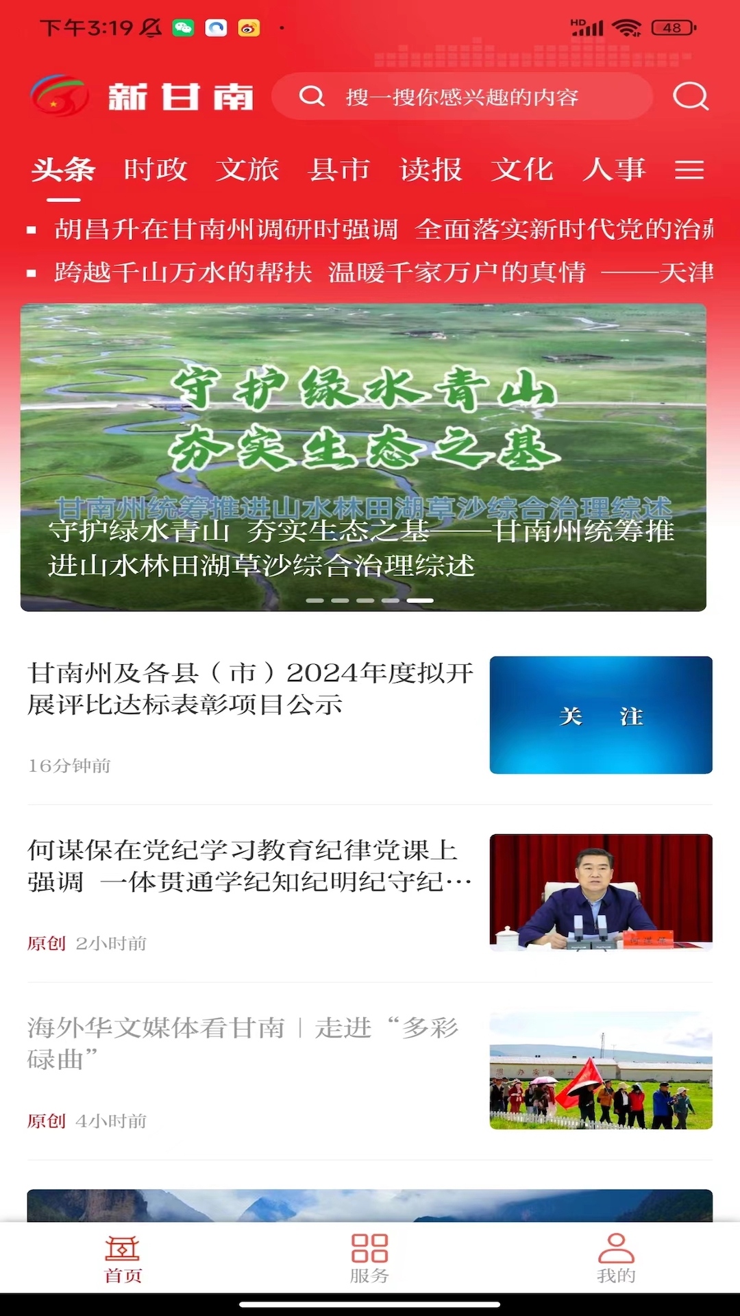 新甘南截图