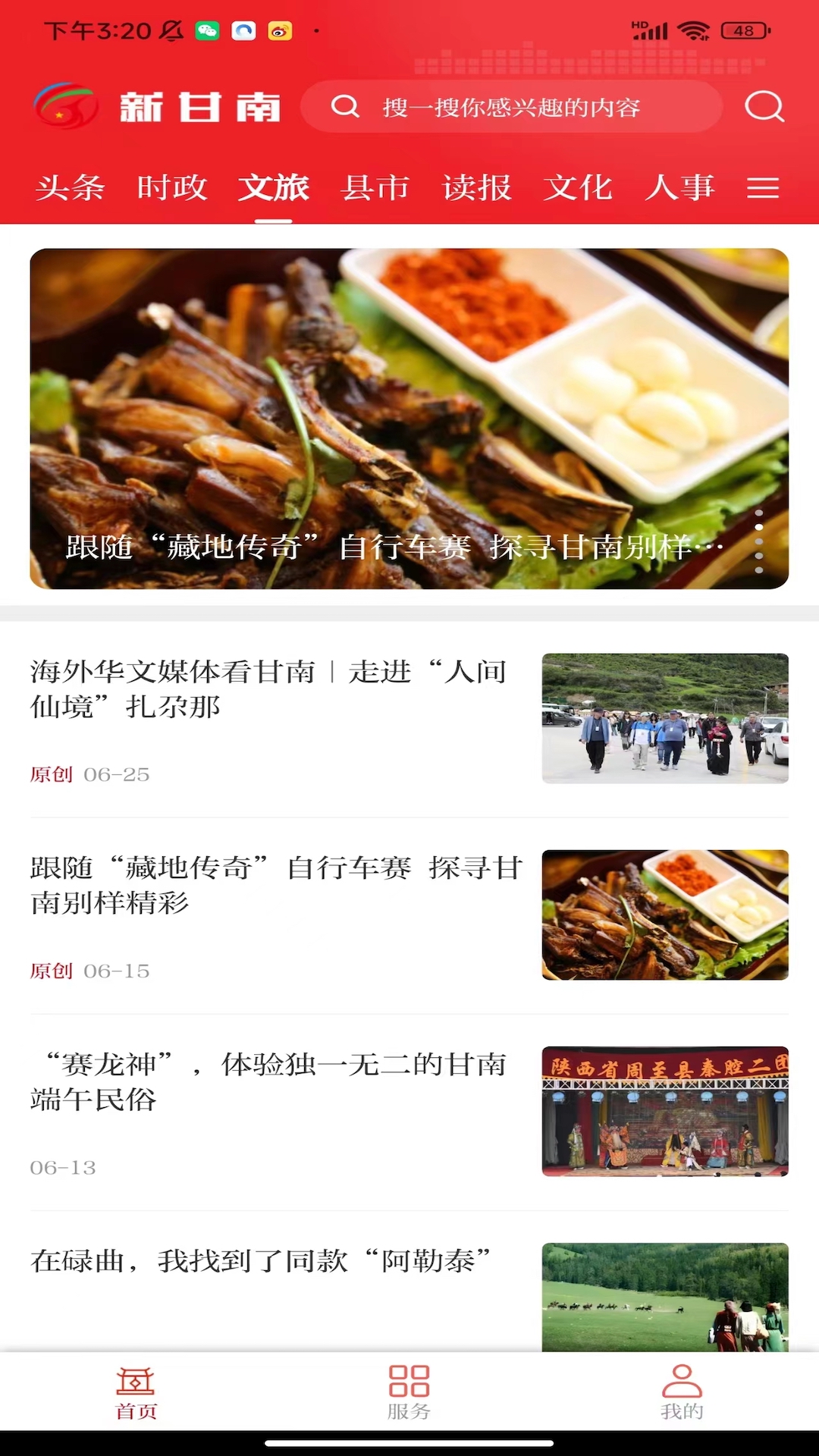 新甘南截图